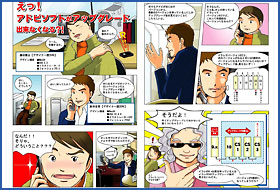 ソフトウェアを説明する漫画